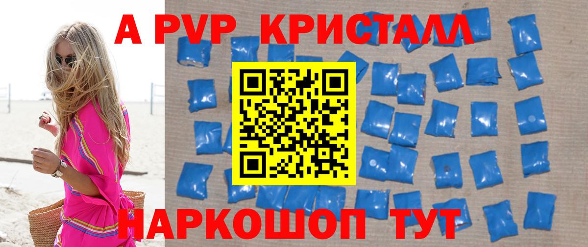 APVP Crystall Шадринск