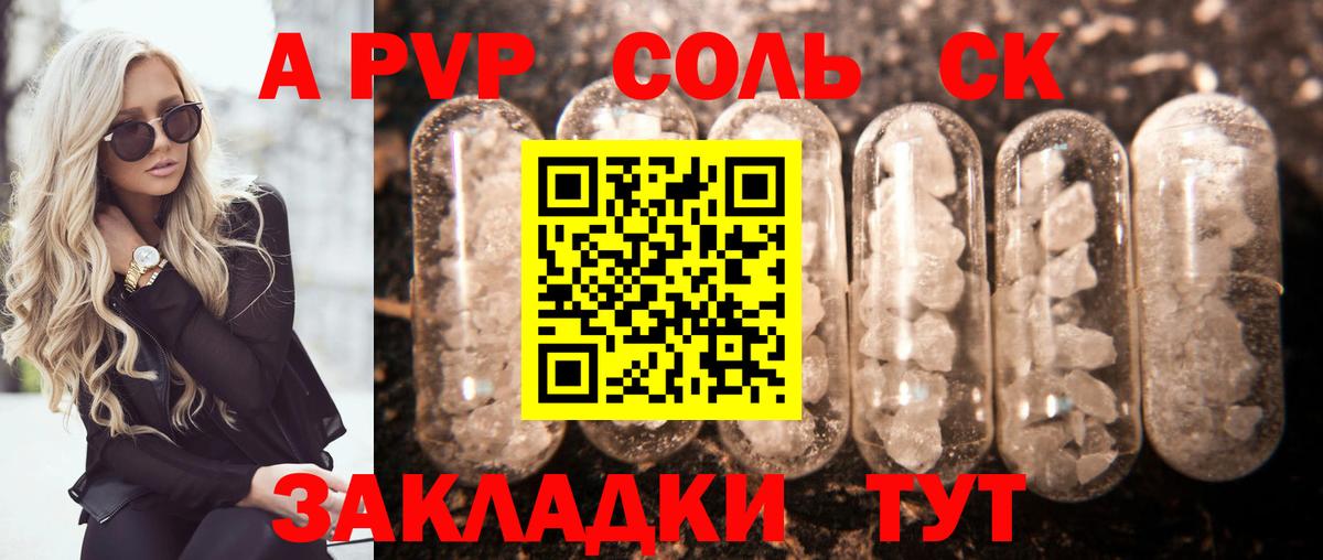 Alpha PVP СК  Alpha PVP VHQ  Вход с VPN  Шадринск 