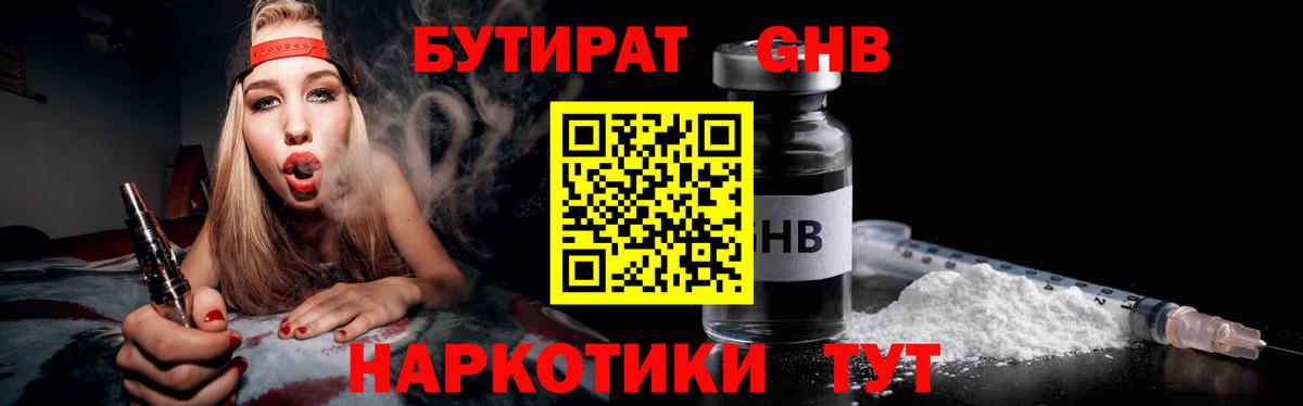 Бутират бутик  Вход с VPN  Шадринск 
