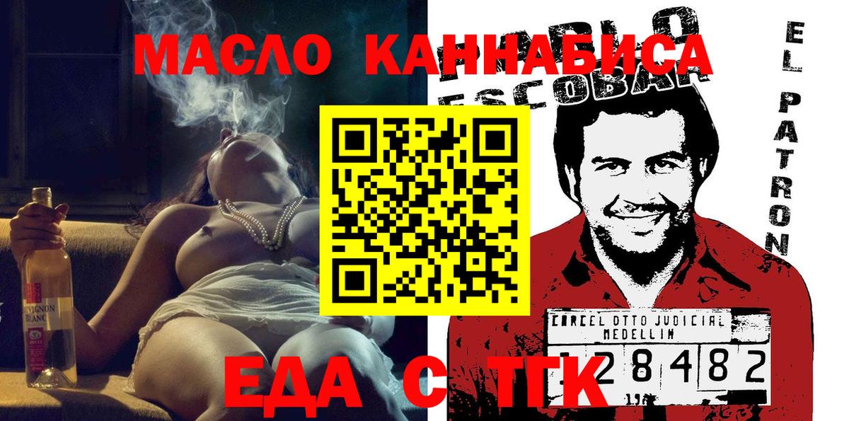 Еда ТГК конопля  Вход с VPN  Шадринск 