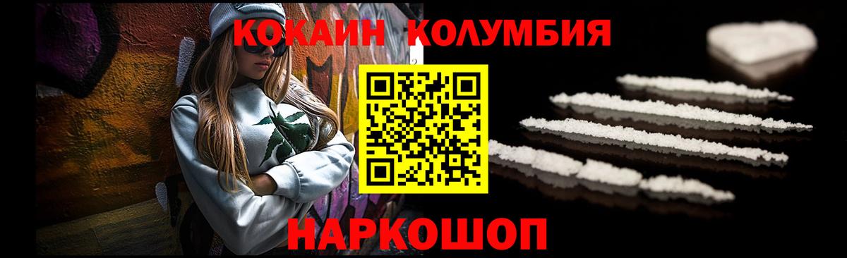 Кокаин Колумбийский  КОКАИН Перу  Вход с VPN  Шадринск 