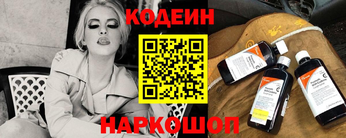 Шадринск  Codein напиток Lean (лин)  Codein Purple Drank  Вход с VPN 
