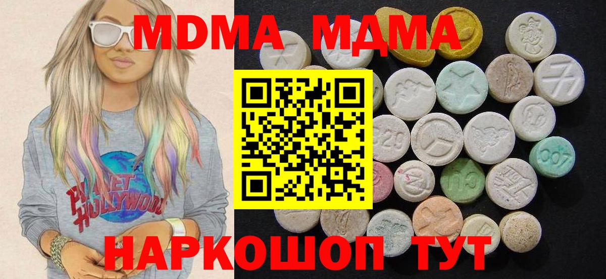 Шадринск  MDMA Molly  Вход с VPN  MDMA Molly 