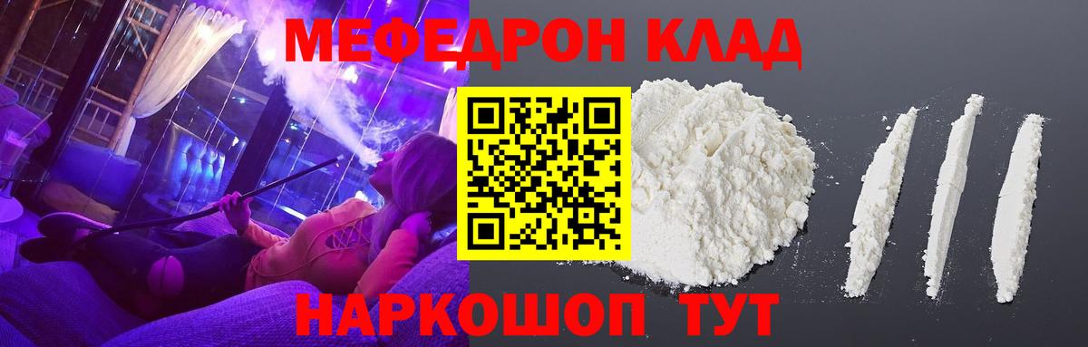 Мефедрон  Шадринск