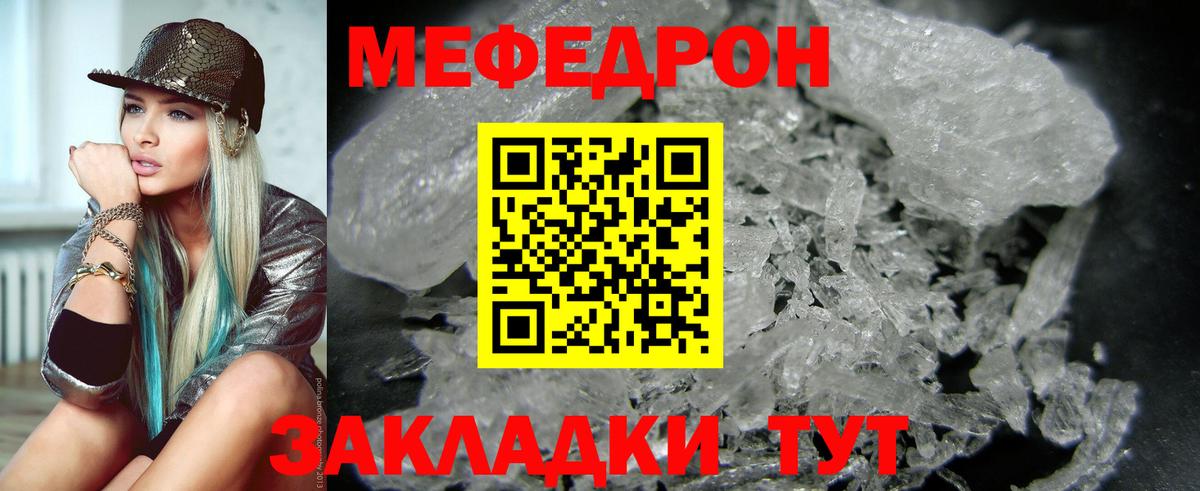 МЕФ кристаллы  МЕФ  Шадринск  Вход с VPN  Меф mephedrone 