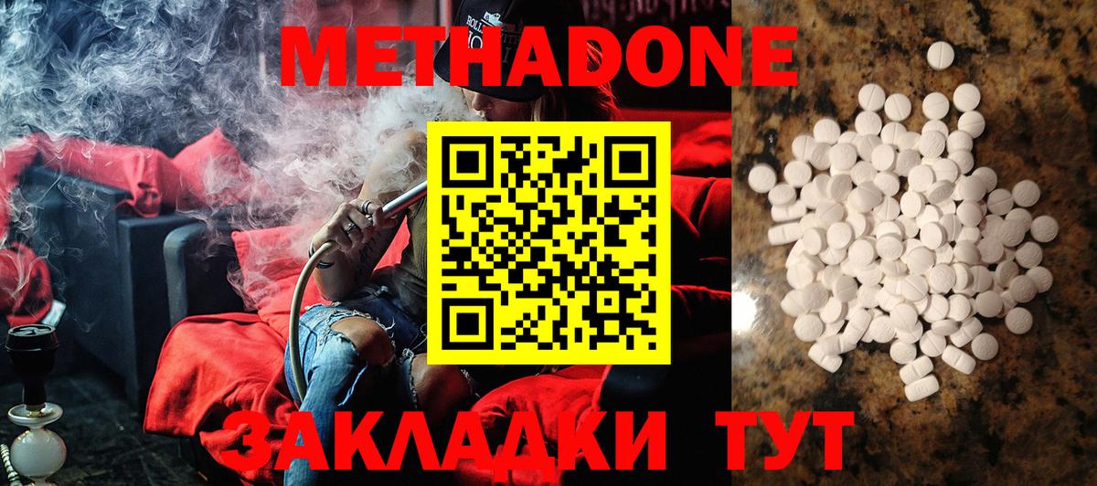 МЕТАДОН белоснежный Шадринск