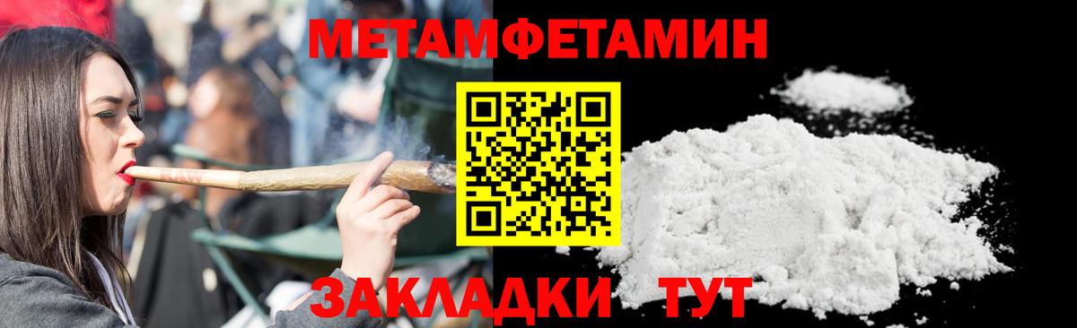 МЕТАМФЕТАМИН витя  МЕТАМФЕТАМИН витя  Шадринск  Первитин  Вход с VPN 