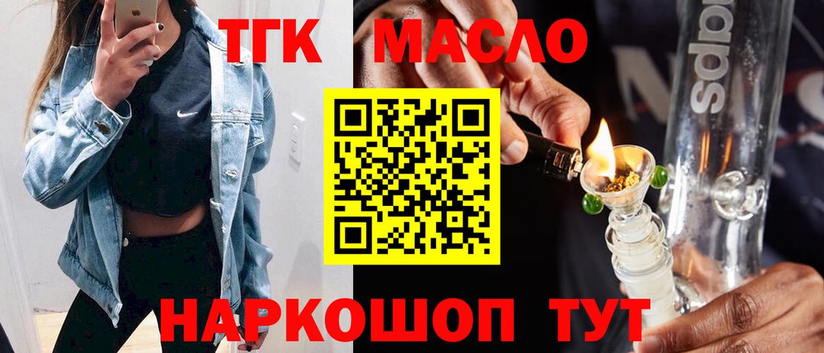 ТГК THC oil  ТГК THC oil  Вход с VPN  где можно купить   Шадринск 