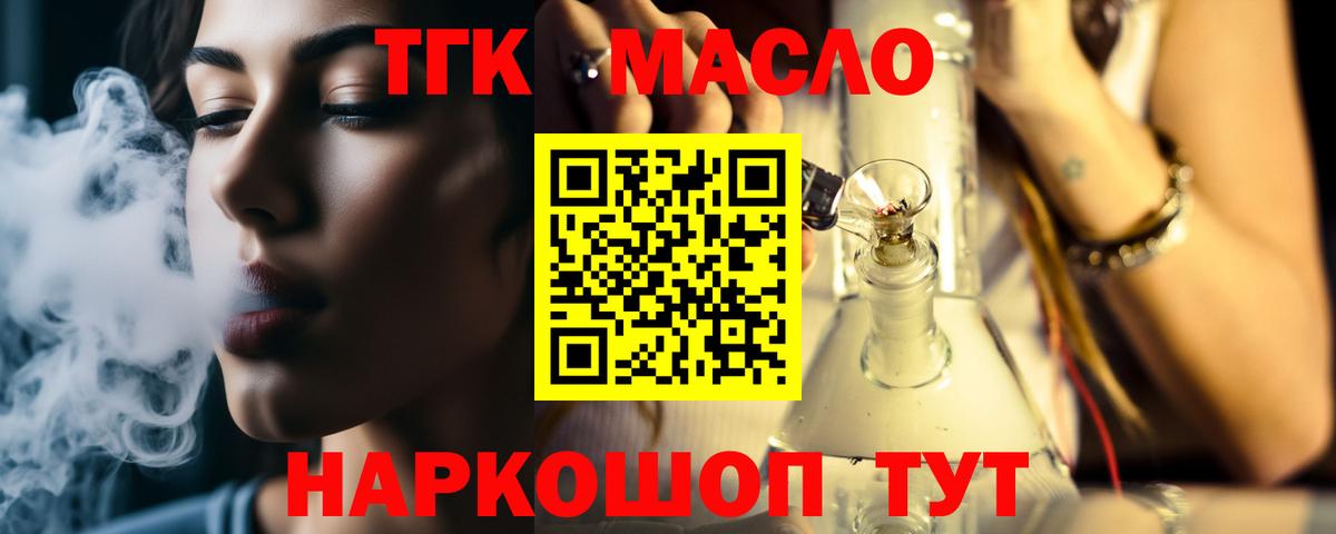 Дистиллят ТГК вейп с тгк Шадринск
